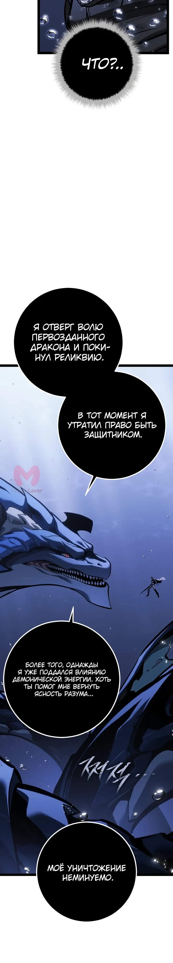 Перерождение ублюдка из клана Меча — Глава 72, страница 46