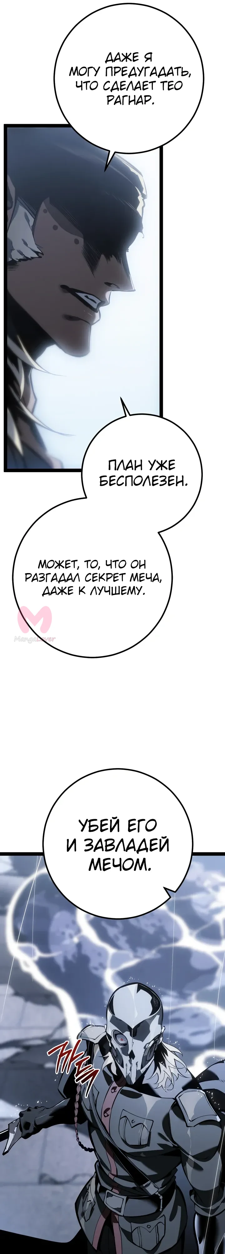 Перерождение ублюдка из клана Меча — Глава 73, страница 23