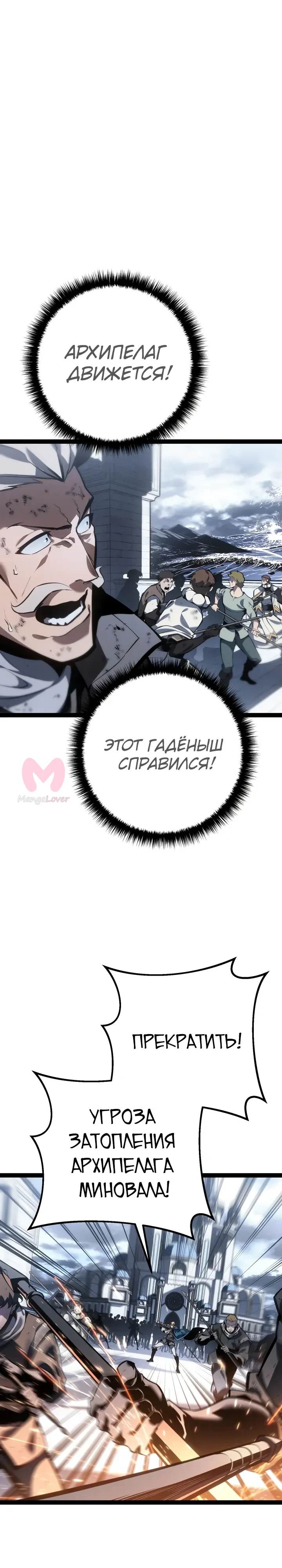 Перерождение ублюдка из клана Меча — Глава 73, страница 25
