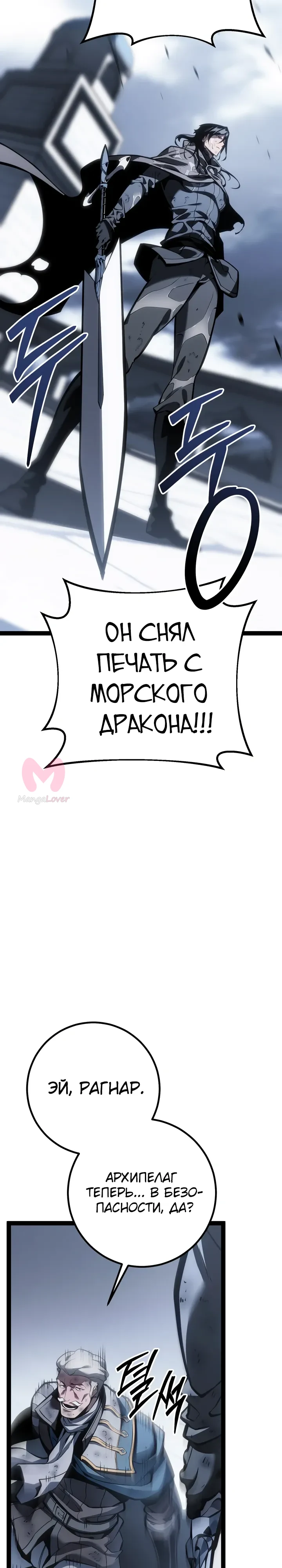 Перерождение ублюдка из клана Меча — Глава 73, страница 29