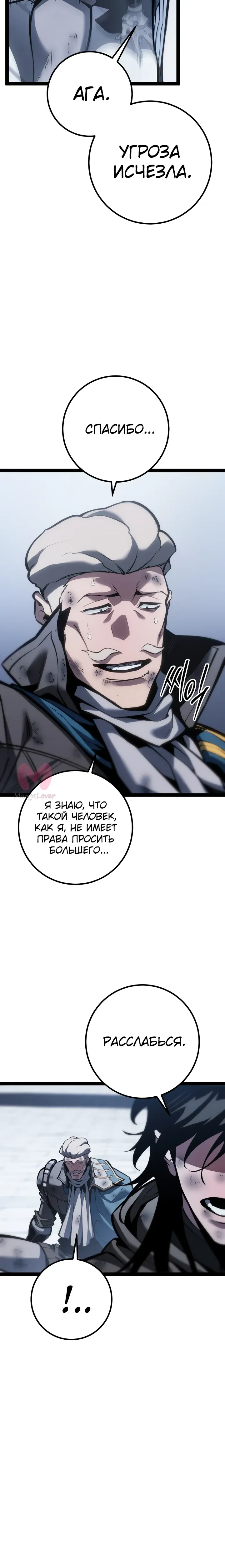 Перерождение ублюдка из клана Меча — Глава 73, страница 30