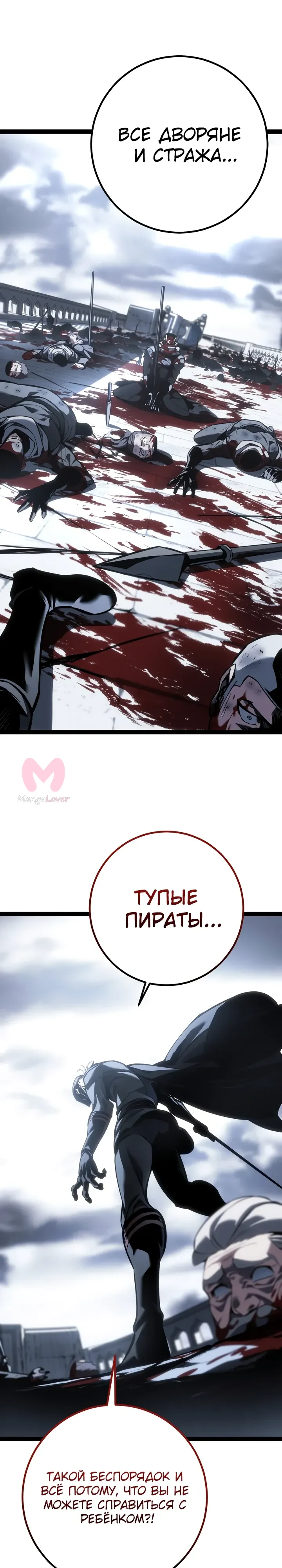 Перерождение ублюдка из клана Меча — Глава 73, страница 41