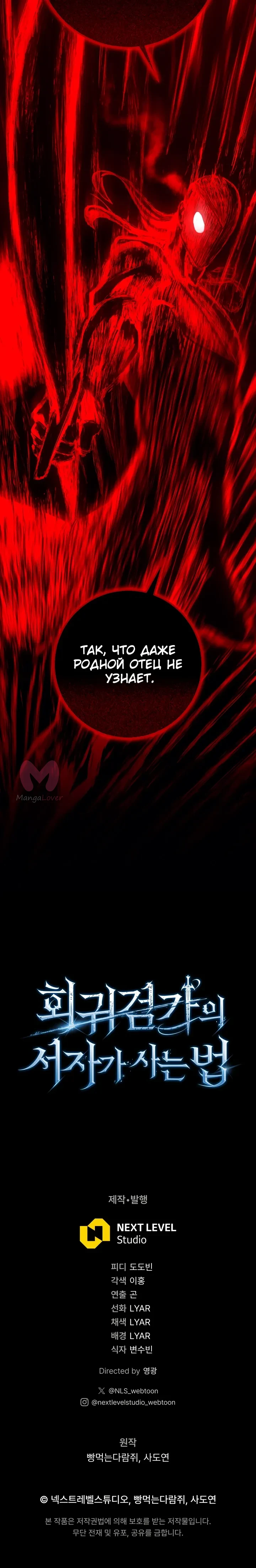 Перерождение ублюдка из клана Меча — Глава 73, страница 45