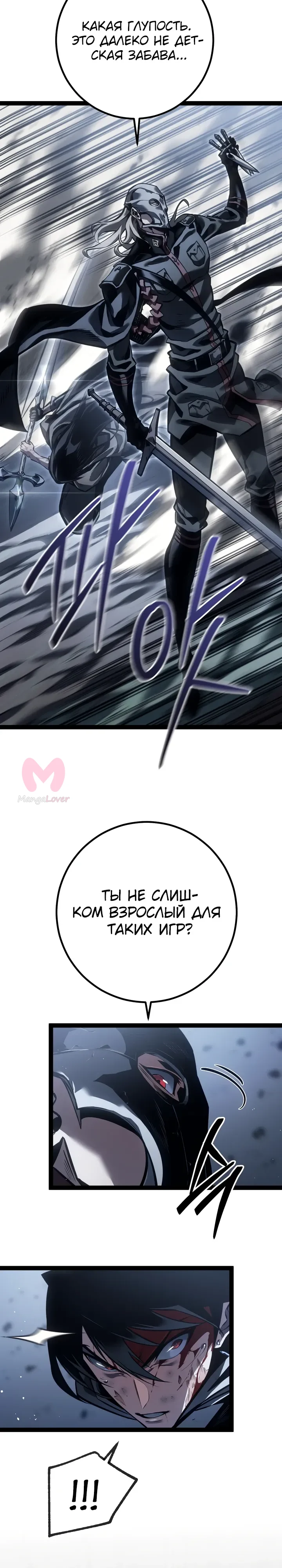 Перерождение ублюдка из клана Меча — Глава 74, страница 14