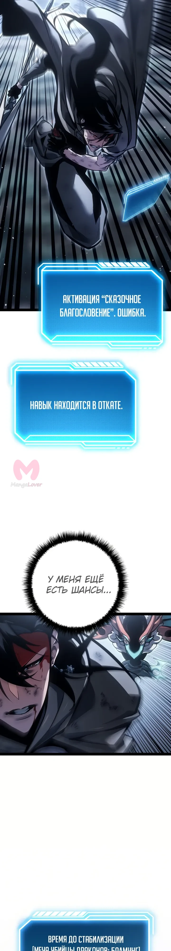 Перерождение ублюдка из клана Меча — Глава 74, страница 20