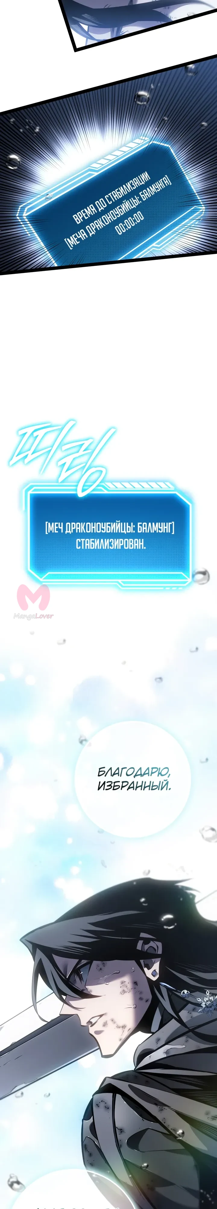 Перерождение ублюдка из клана Меча — Глава 74, страница 47