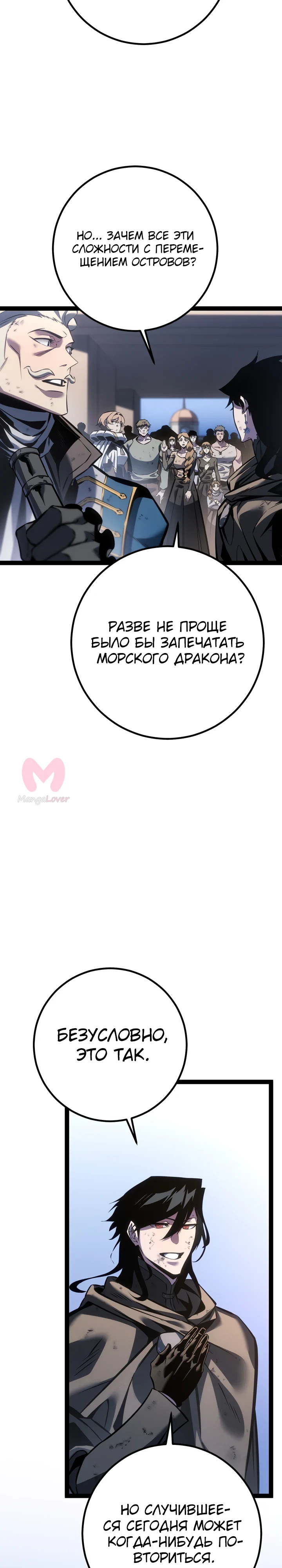 Перерождение ублюдка из клана Меча — Глава 75, страница 18