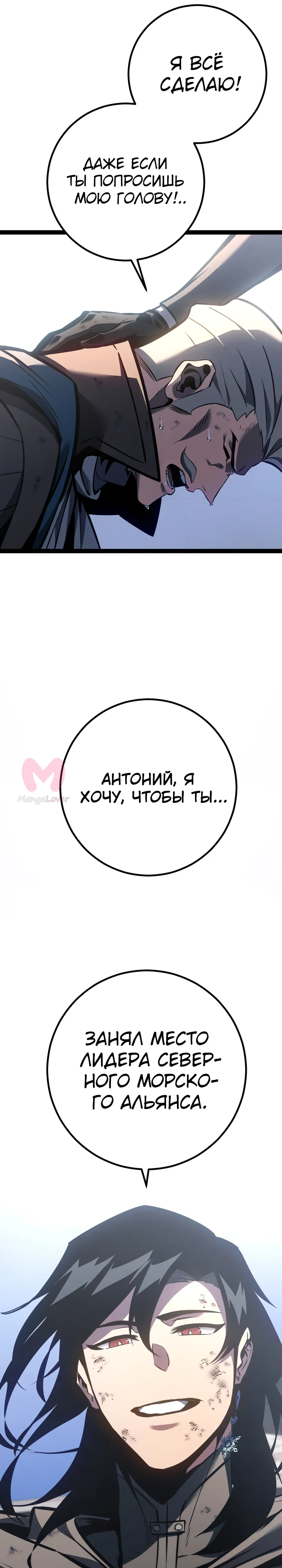 Перерождение ублюдка из клана Меча — Глава 75, страница 24