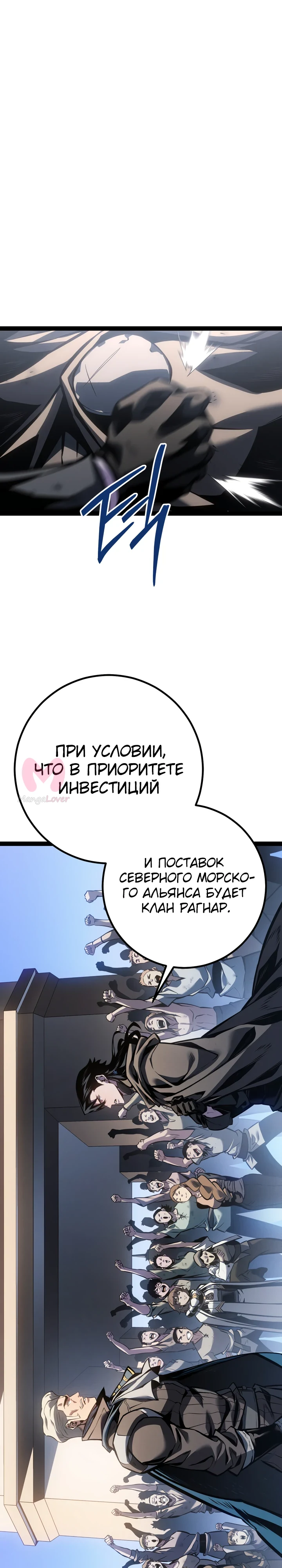 Перерождение ублюдка из клана Меча — Глава 75, страница 30