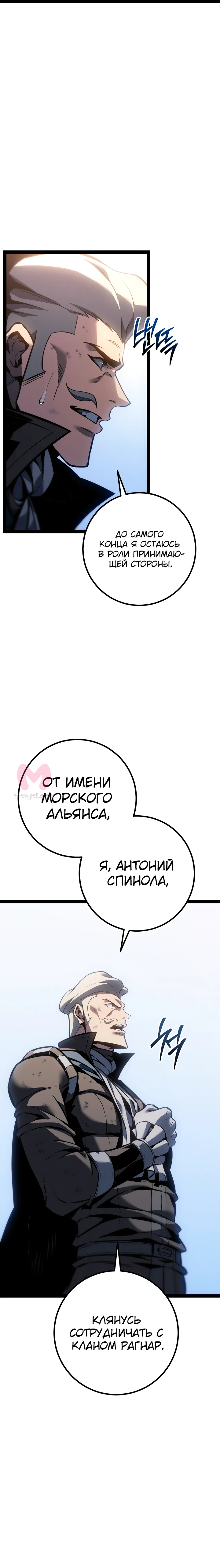 Перерождение ублюдка из клана Меча — Глава 75, страница 32