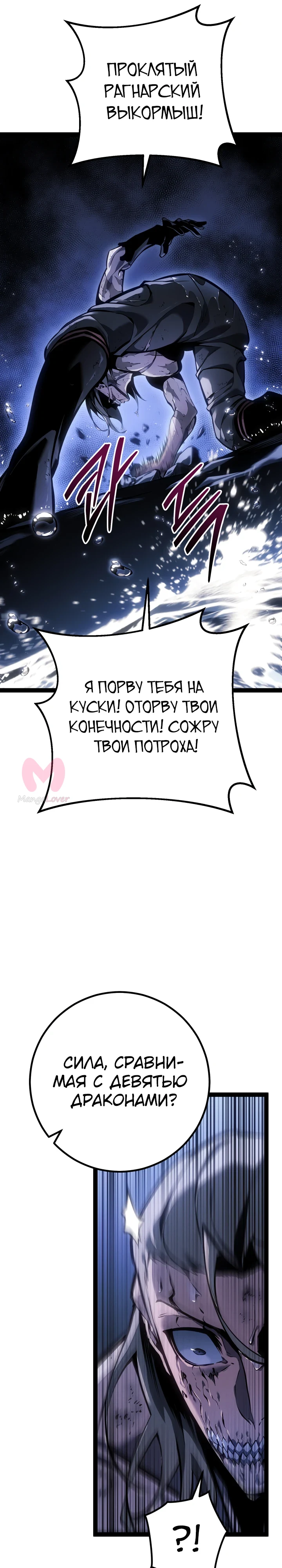 Перерождение ублюдка из клана Меча — Глава 75, страница 37
