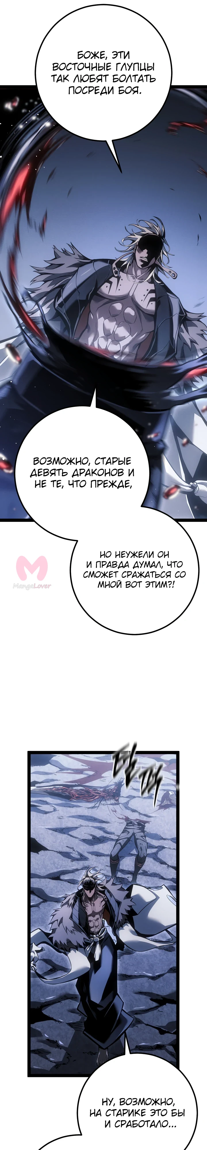 Перерождение ублюдка из клана Меча — Глава 75, страница 45