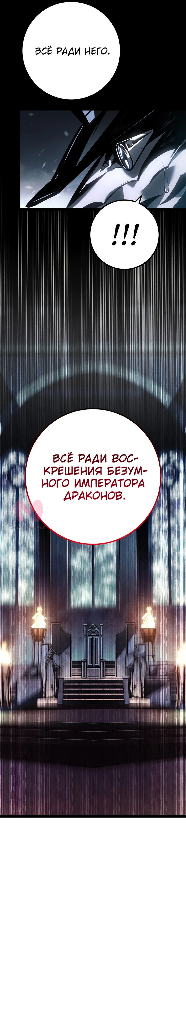Перерождение ублюдка из клана Меча — Глава 76, страница 10