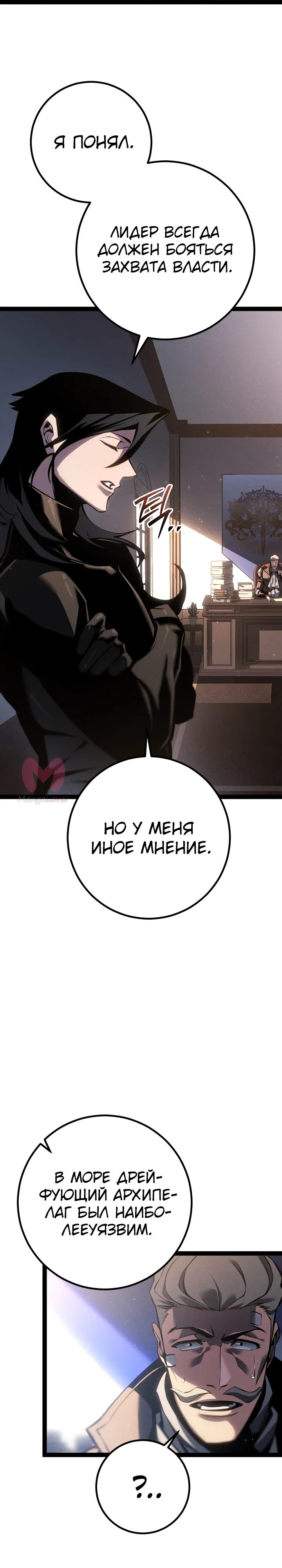 Перерождение ублюдка из клана Меча — Глава 76, страница 16