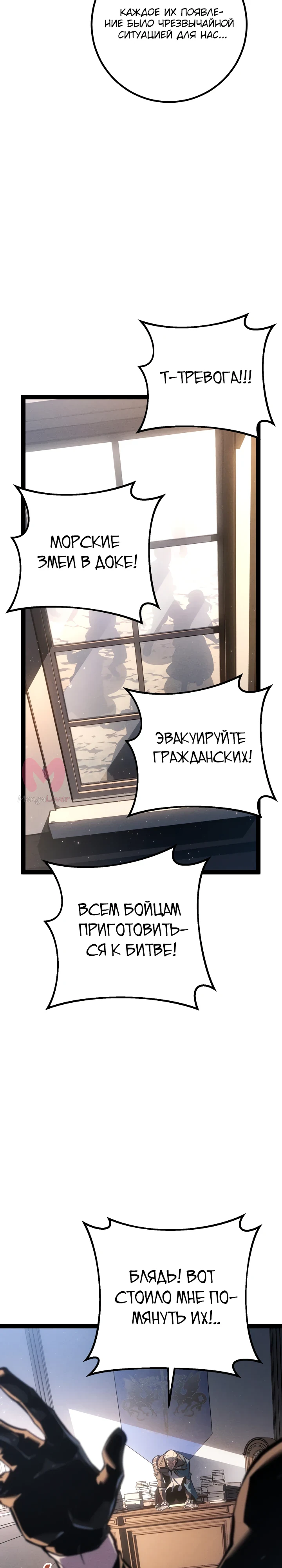 Перерождение ублюдка из клана Меча — Глава 76, страница 21