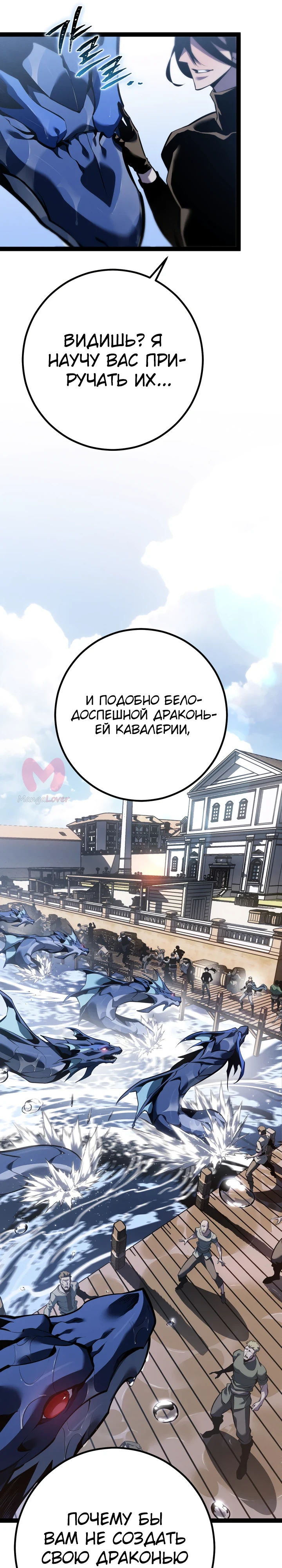 Перерождение ублюдка из клана Меча — Глава 76, страница 24