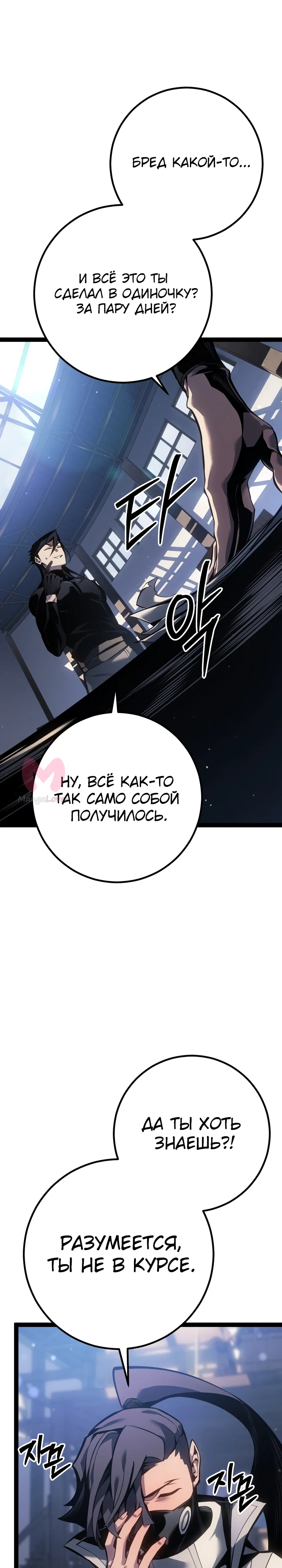Перерождение ублюдка из клана Меча — Глава 76, страница 29