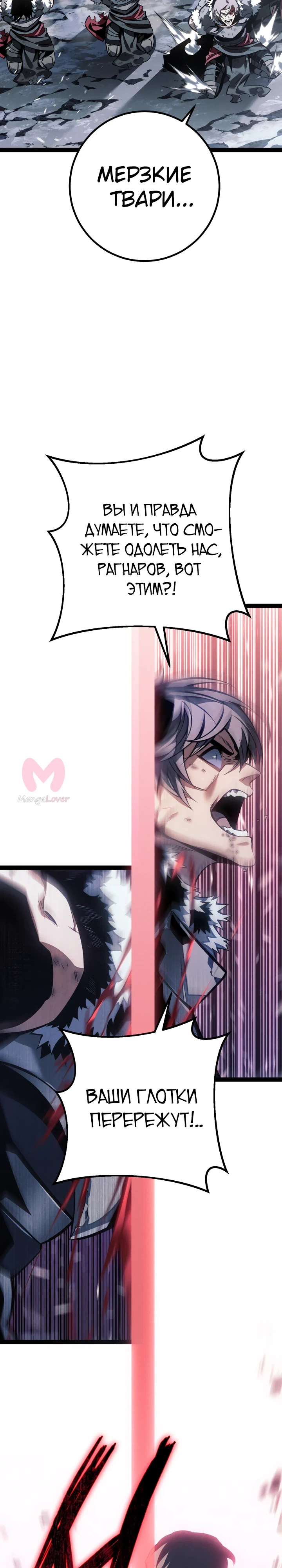 Перерождение ублюдка из клана Меча — Глава 76, страница 3