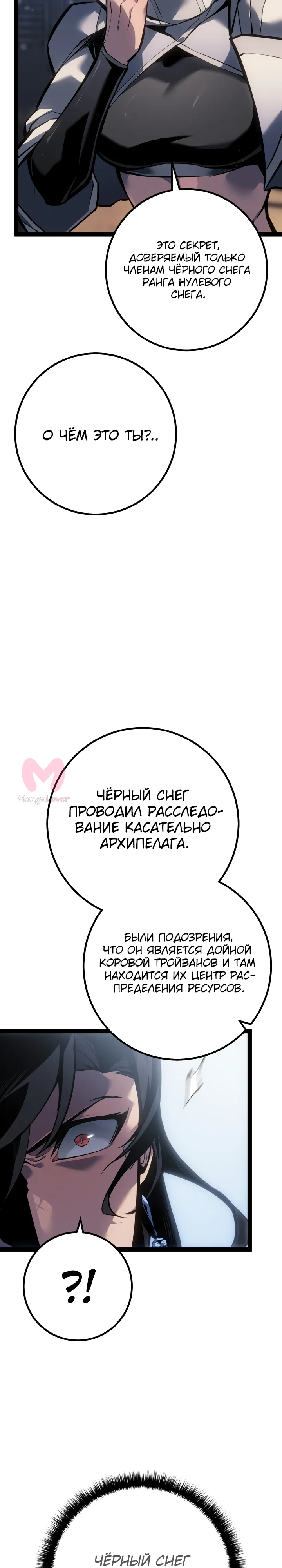 Перерождение ублюдка из клана Меча — Глава 76, страница 30