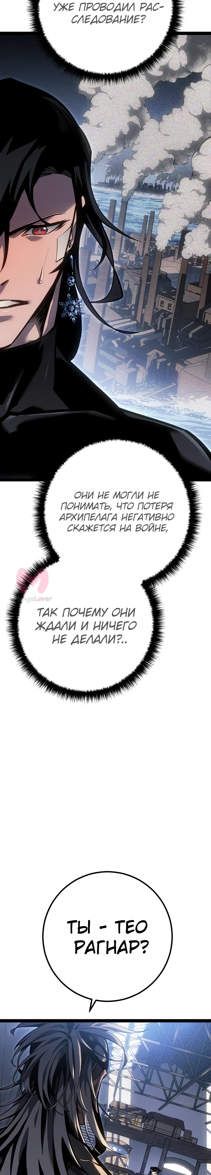 Перерождение ублюдка из клана Меча — Глава 76, страница 31