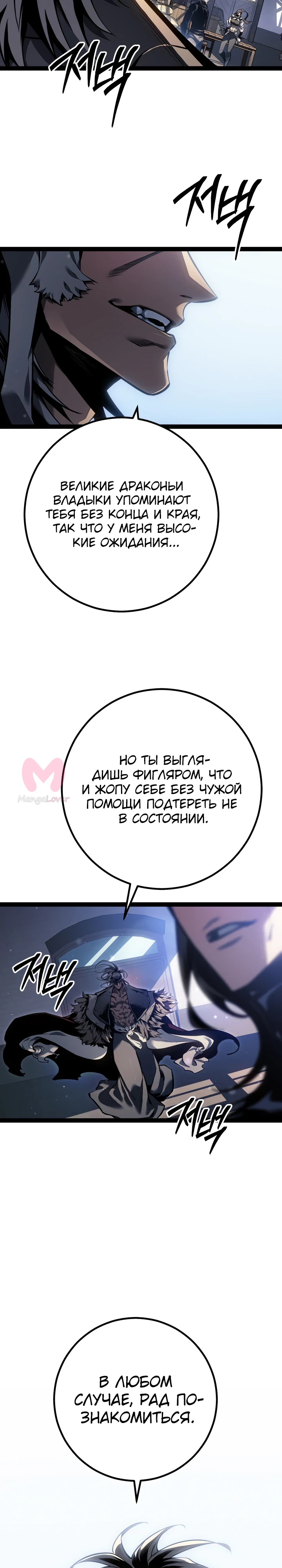 Перерождение ублюдка из клана Меча — Глава 76, страница 32