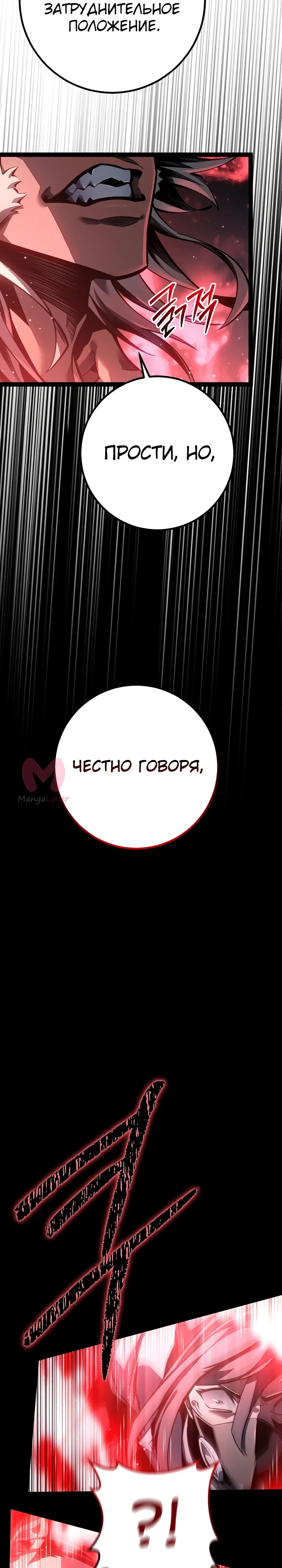 Перерождение ублюдка из клана Меча — Глава 76, страница 36