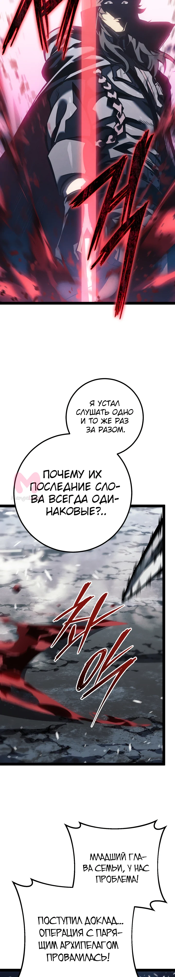 Перерождение ублюдка из клана Меча — Глава 76, страница 4