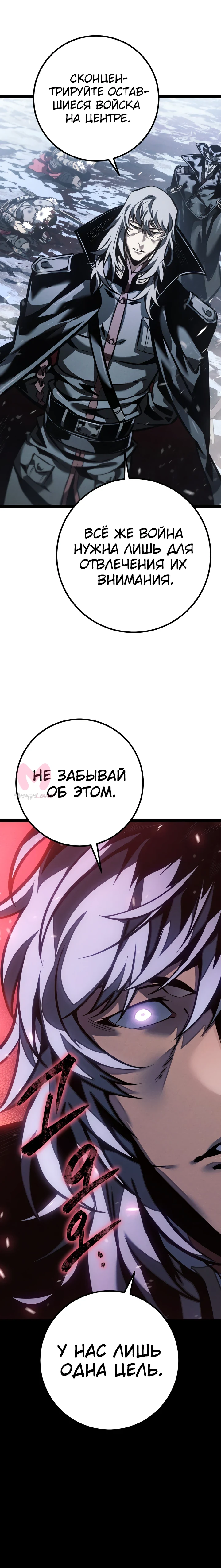 Перерождение ублюдка из клана Меча — Глава 76, страница 9