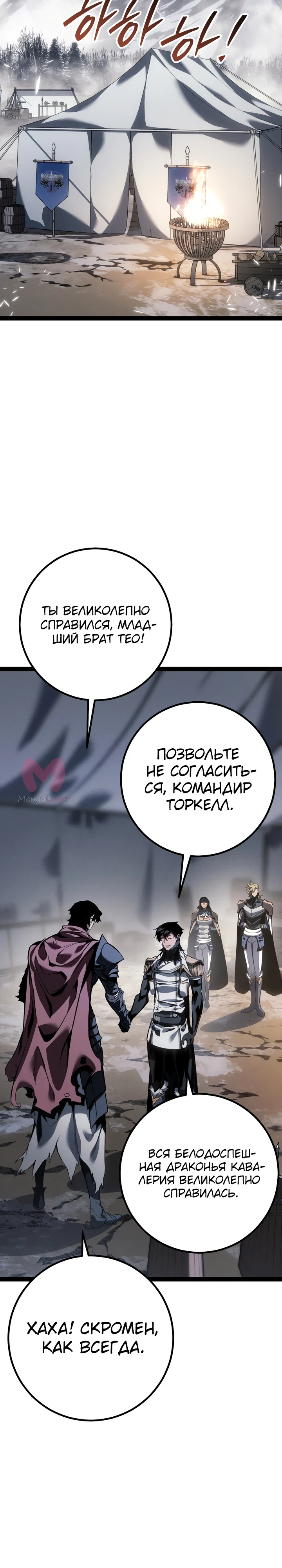 Перерождение ублюдка из клана Меча — Глава 77, страница 31