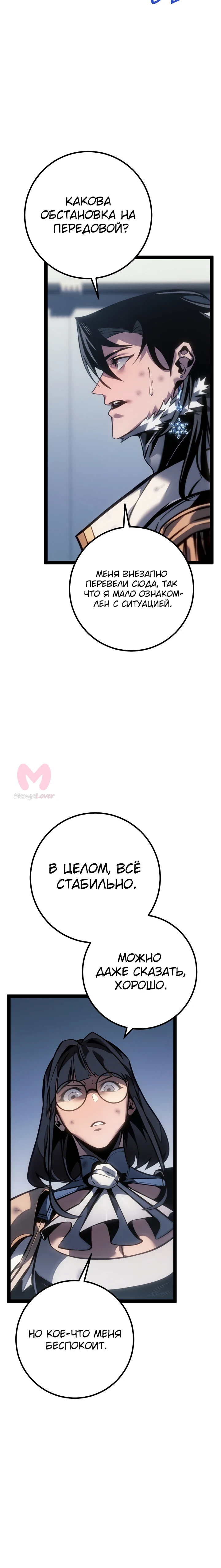 Перерождение ублюдка из клана Меча — Глава 77, страница 36