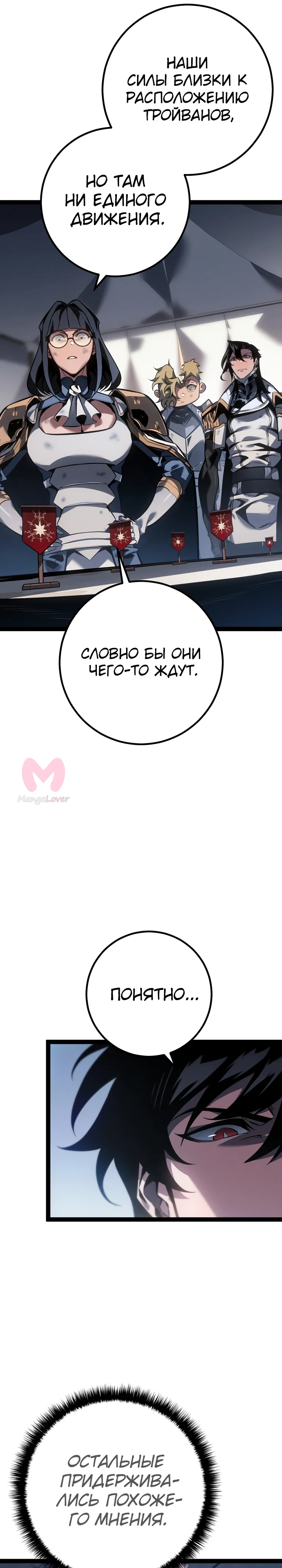 Перерождение ублюдка из клана Меча — Глава 77, страница 37