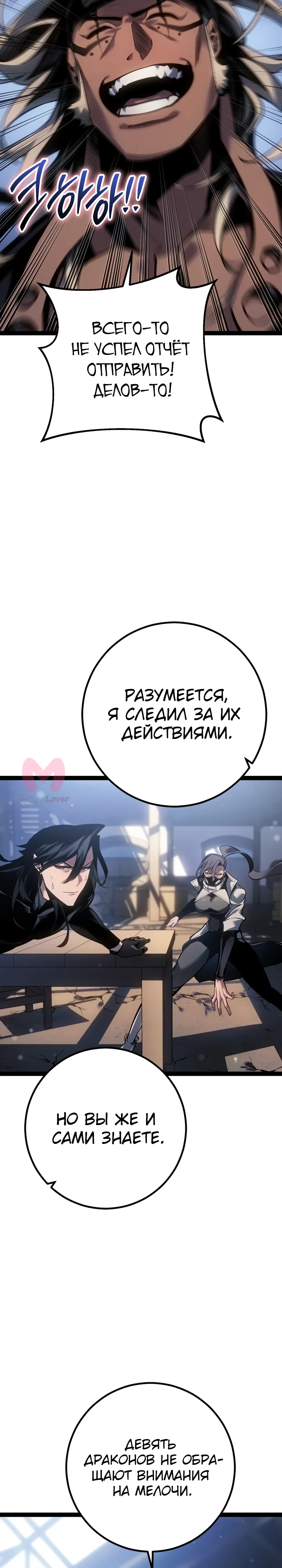 Перерождение ублюдка из клана Меча — Глава 77, страница 4