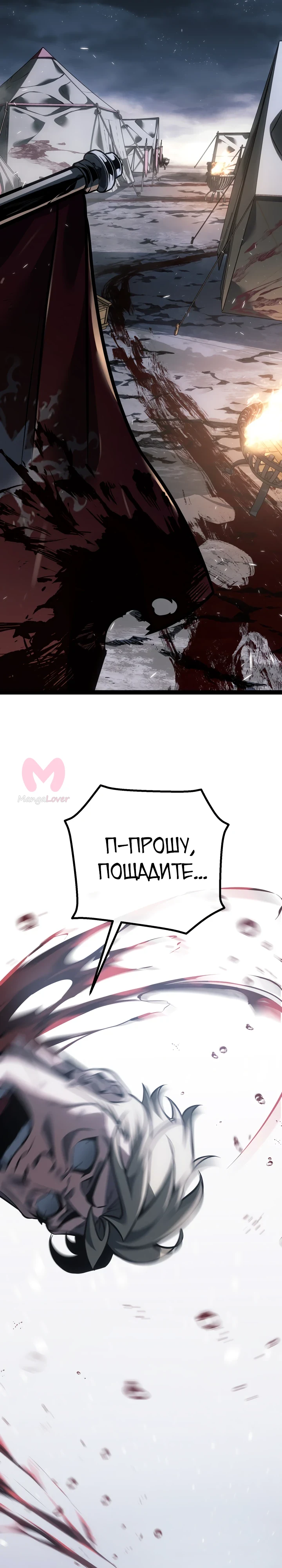 Перерождение ублюдка из клана Меча — Глава 77, страница 40