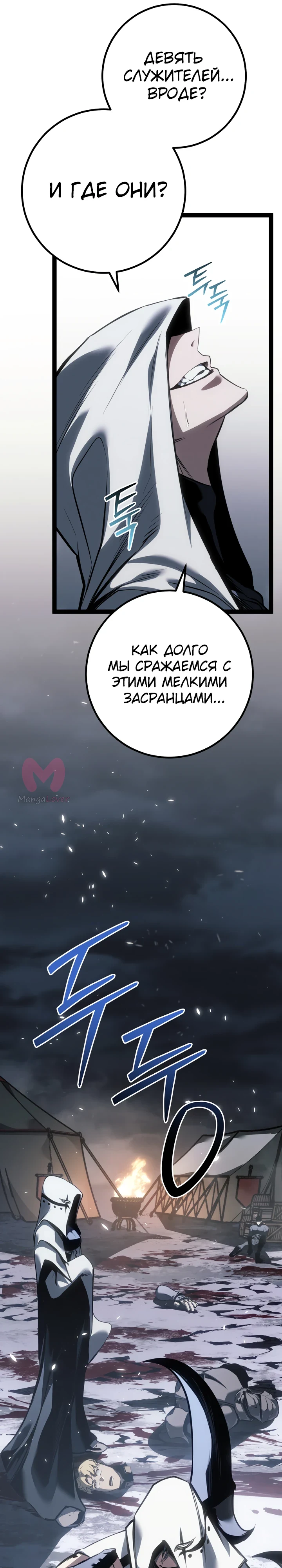 Перерождение ублюдка из клана Меча — Глава 77, страница 42