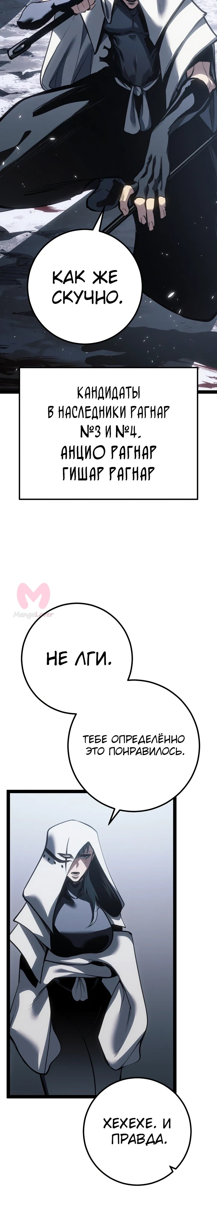 Перерождение ублюдка из клана Меча — Глава 77, страница 43