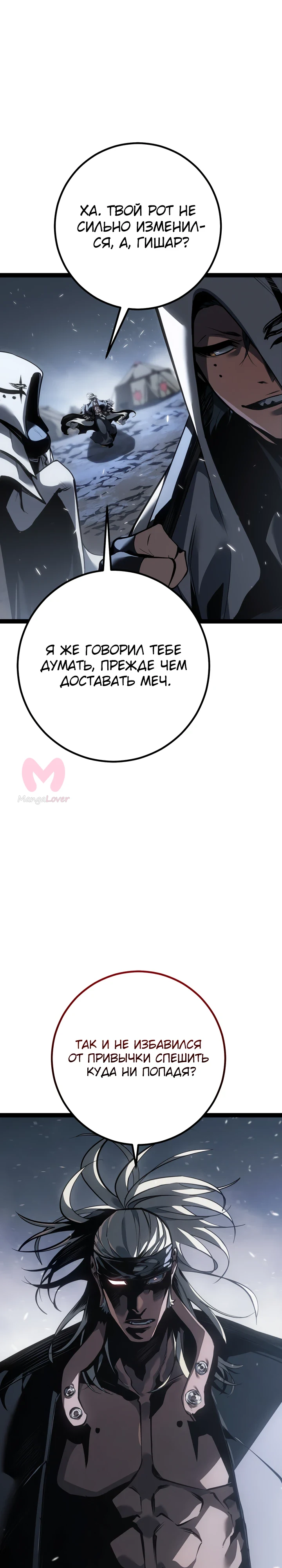 Перерождение ублюдка из клана Меча — Глава 77, страница 44