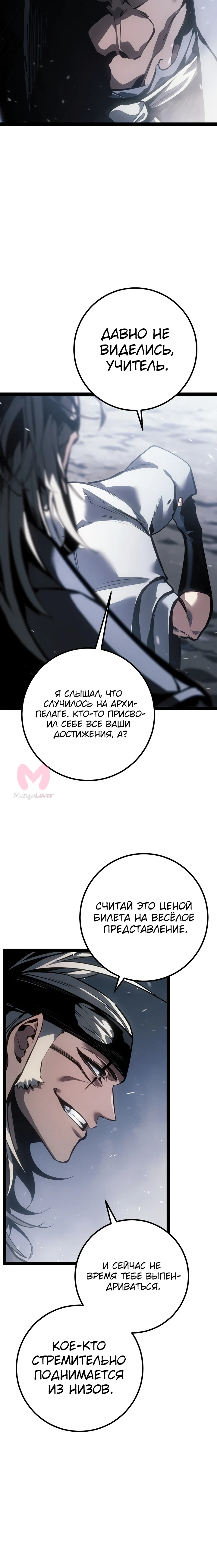 Перерождение ублюдка из клана Меча — Глава 77, страница 45