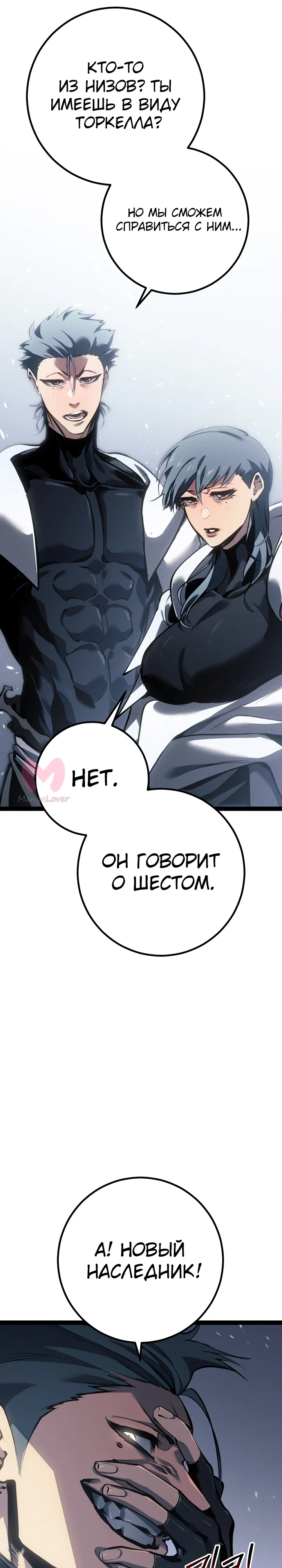Перерождение ублюдка из клана Меча — Глава 77, страница 46