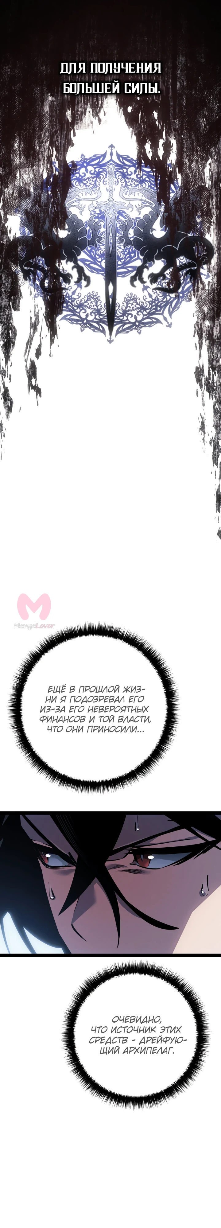 Перерождение ублюдка из клана Меча — Глава 77, страница 8