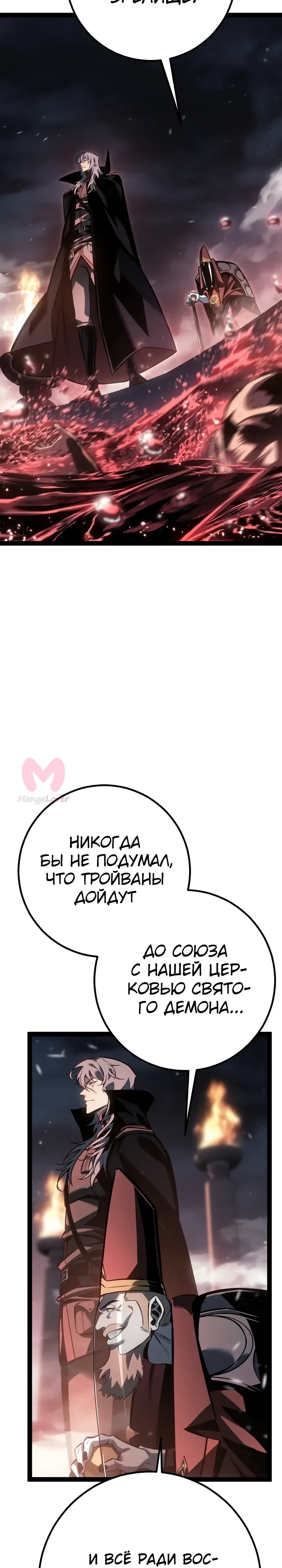 Перерождение ублюдка из клана Меча — Глава 78, страница 25