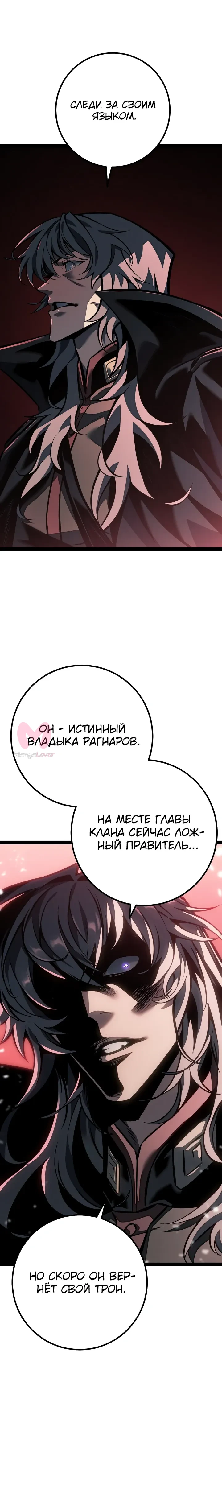 Перерождение ублюдка из клана Меча — Глава 78, страница 27