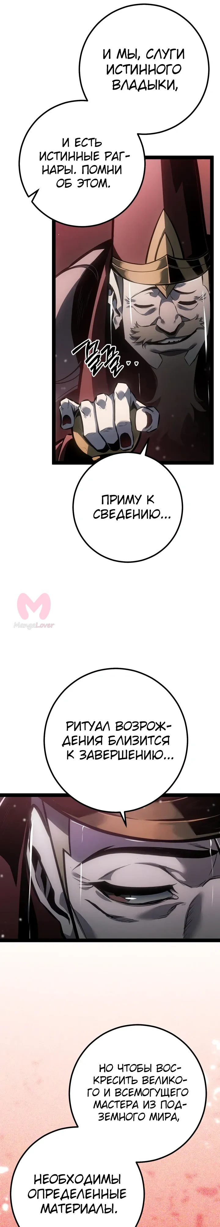 Перерождение ублюдка из клана Меча — Глава 78, страница 28
