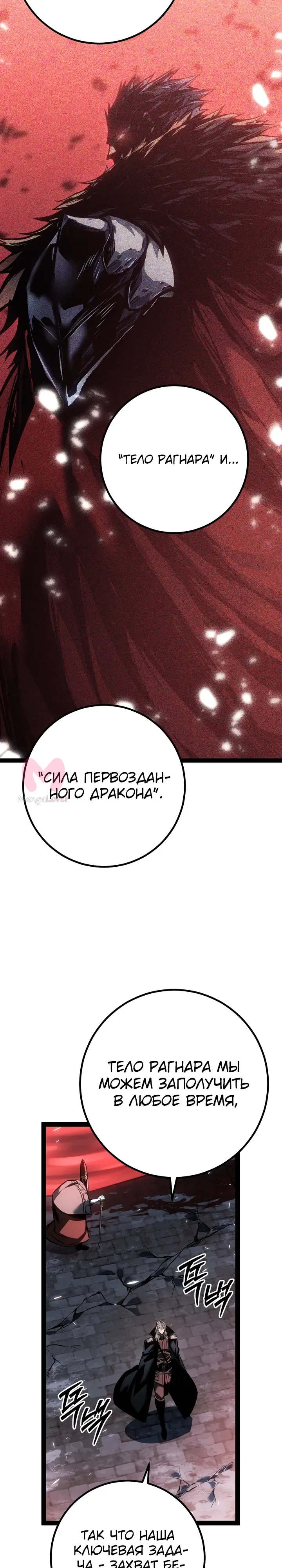 Перерождение ублюдка из клана Меча — Глава 78, страница 29
