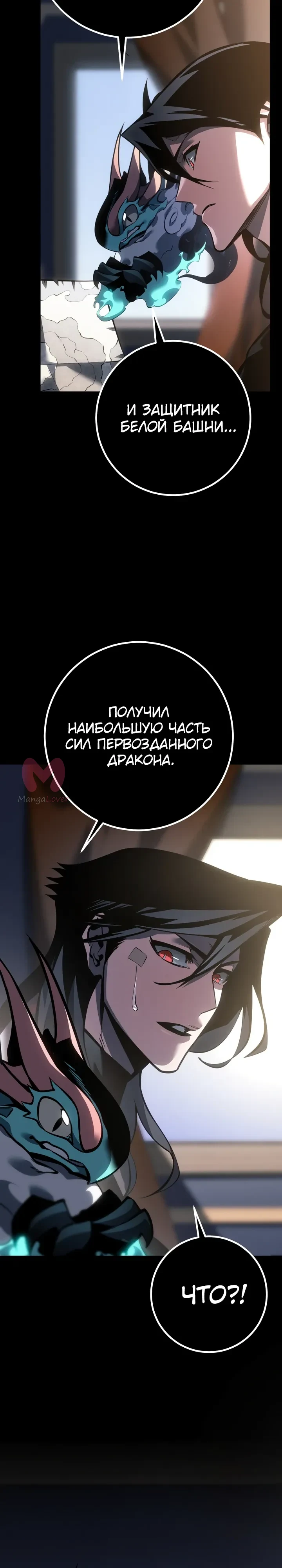 Перерождение ублюдка из клана Меча — Глава 78, страница 3