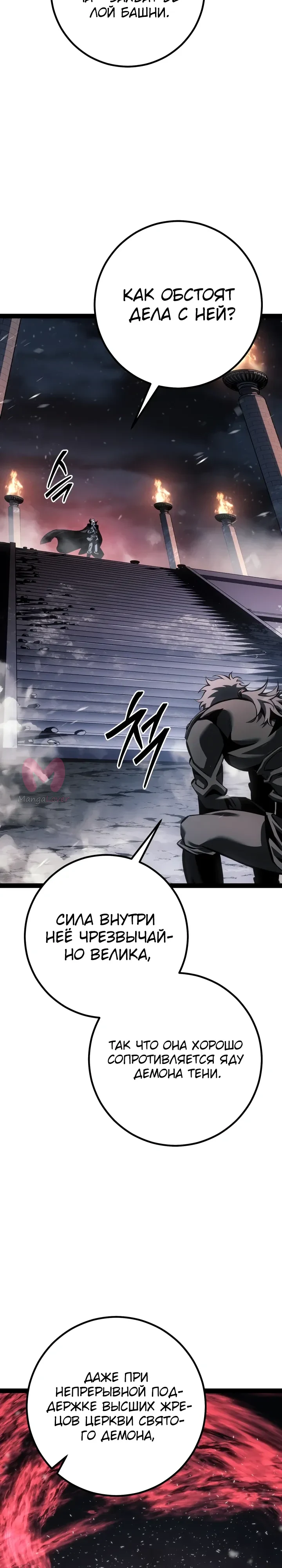 Перерождение ублюдка из клана Меча — Глава 78, страница 30