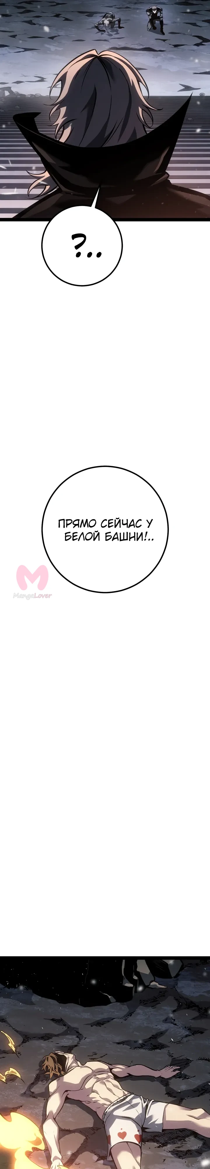 Перерождение ублюдка из клана Меча — Глава 78, страница 34