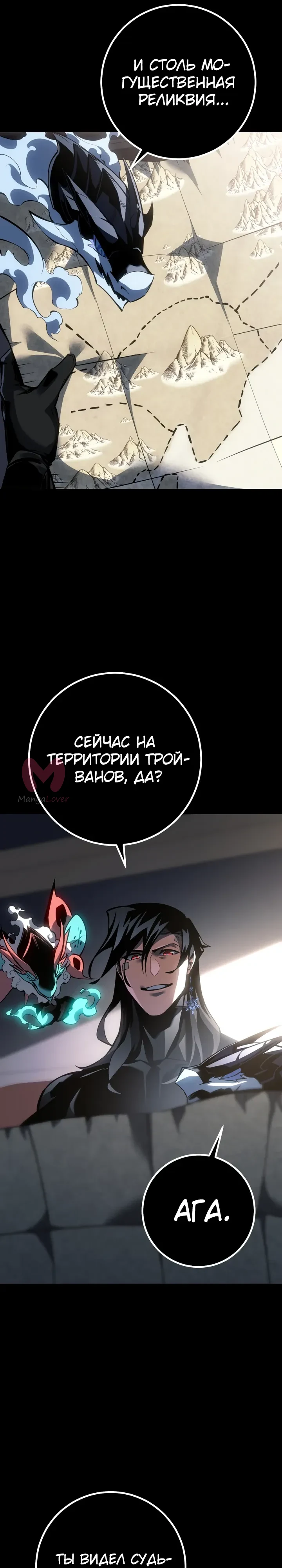 Перерождение ублюдка из клана Меча — Глава 78, страница 6