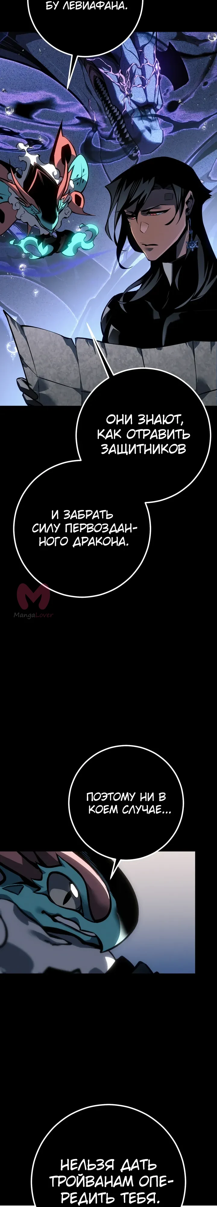 Перерождение ублюдка из клана Меча — Глава 78, страница 7