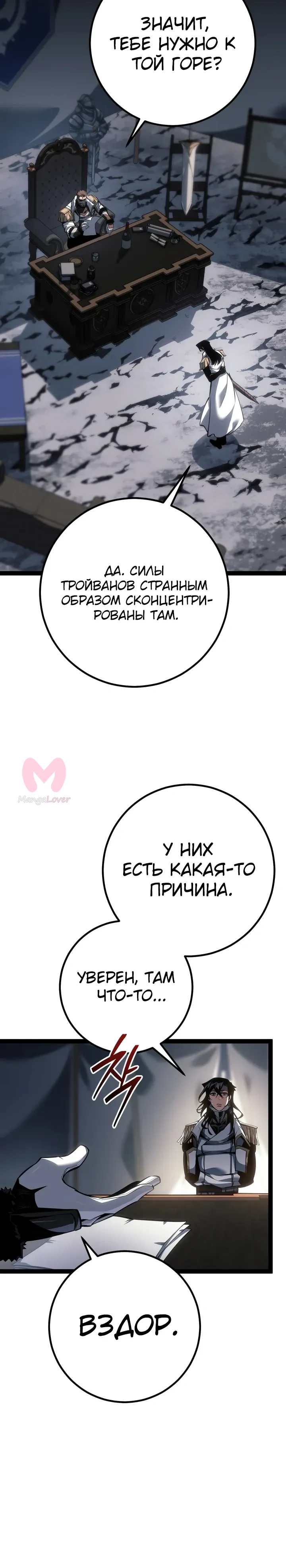 Перерождение ублюдка из клана Меча — Глава 78, страница 9