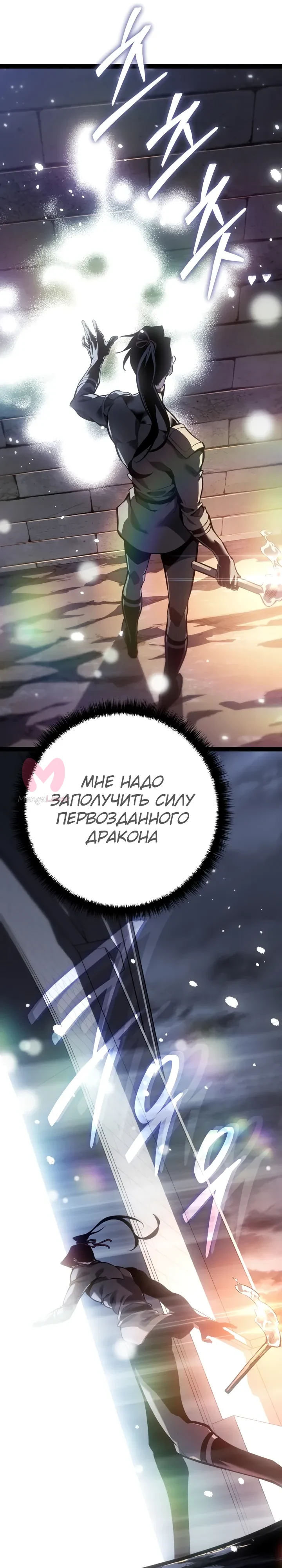 Перерождение ублюдка из клана Меча — Глава 79, страница 19